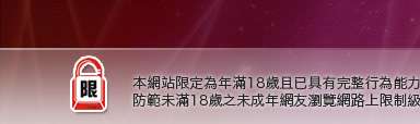 免費視訊辣妹秀本網站限定年滿18歲方可瀏覽